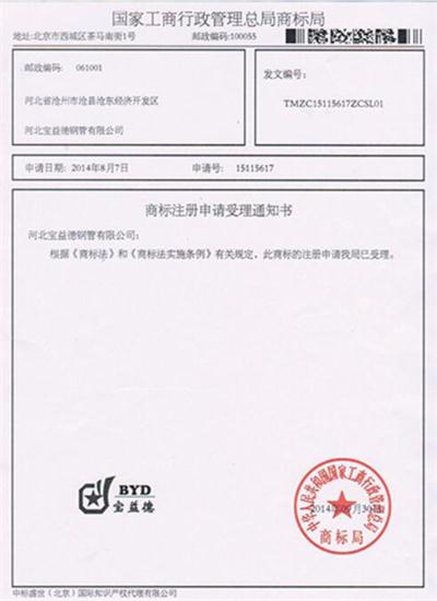 安阳公司商标注册证书